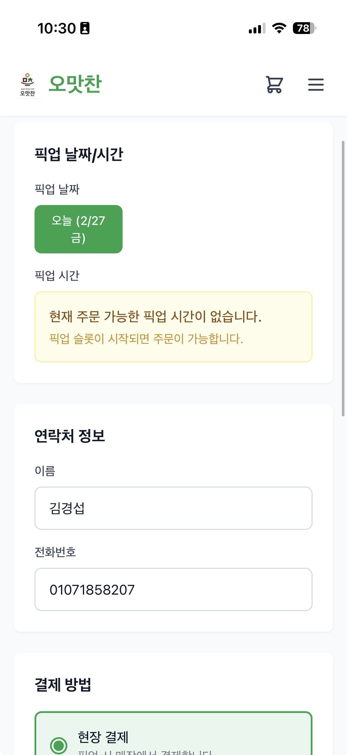 픽업 시간 선택